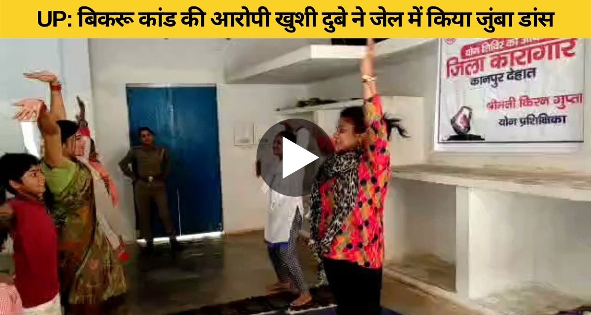 Khushi Dubey seen doing zumba dance in jail