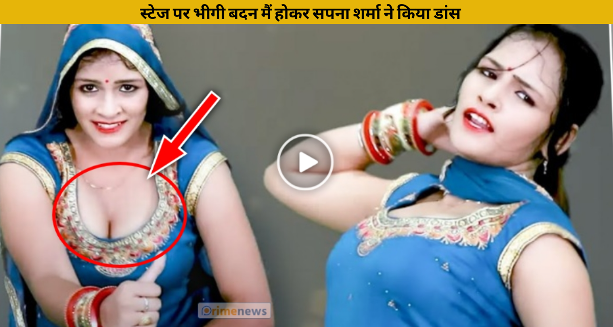 Sapna Sharma danced on stage after getting wet on the stage, watched the video on stage