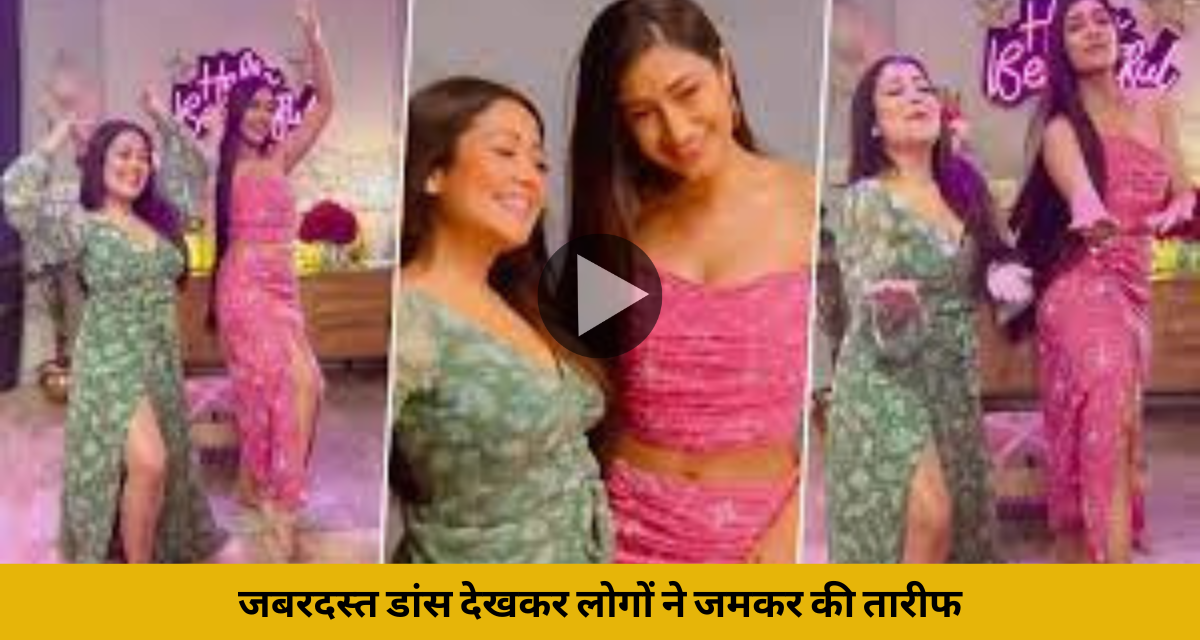 The pair of Neha Kakkar and Dhanshree Verma rocked